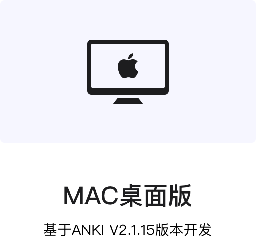 anki客户端MAC